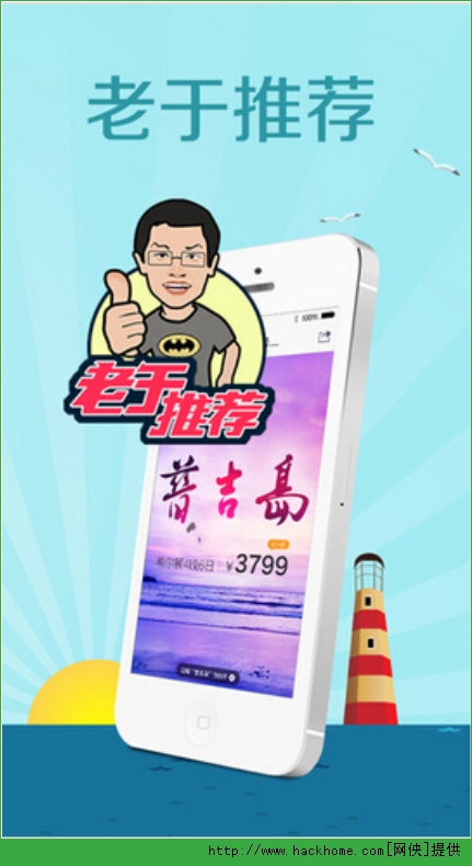 途牛旅游ios手机版app