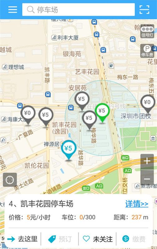 捷停车app官网手机版