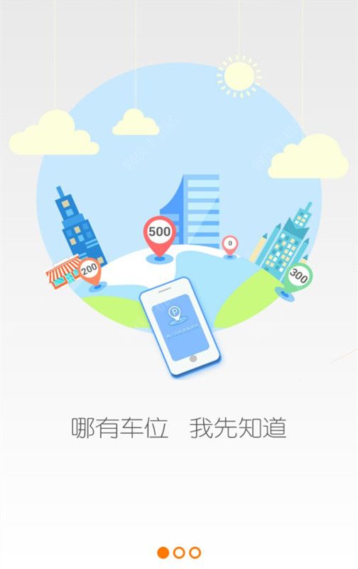 捷停车app官网手机版