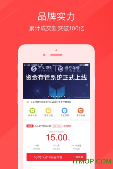 石头理财pro软件