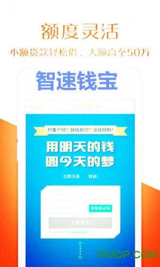 智速钱宝app
