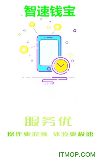 智速钱宝app