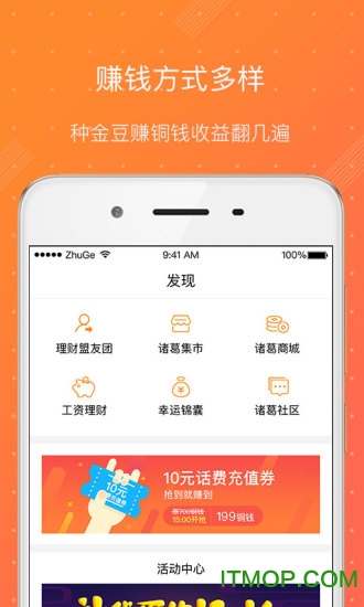 诸葛理财app