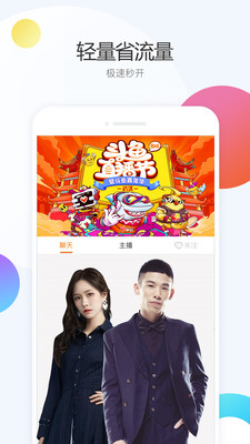 斗鱼极速版app官方