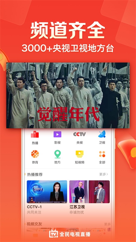 全民电视直播手机版