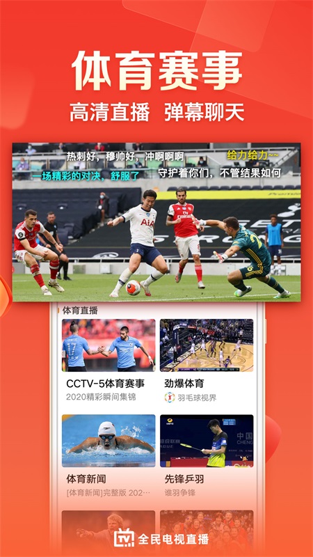 全民电视直播手机版