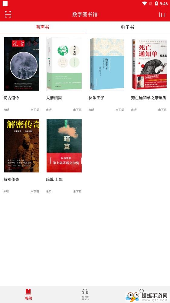 新语听书