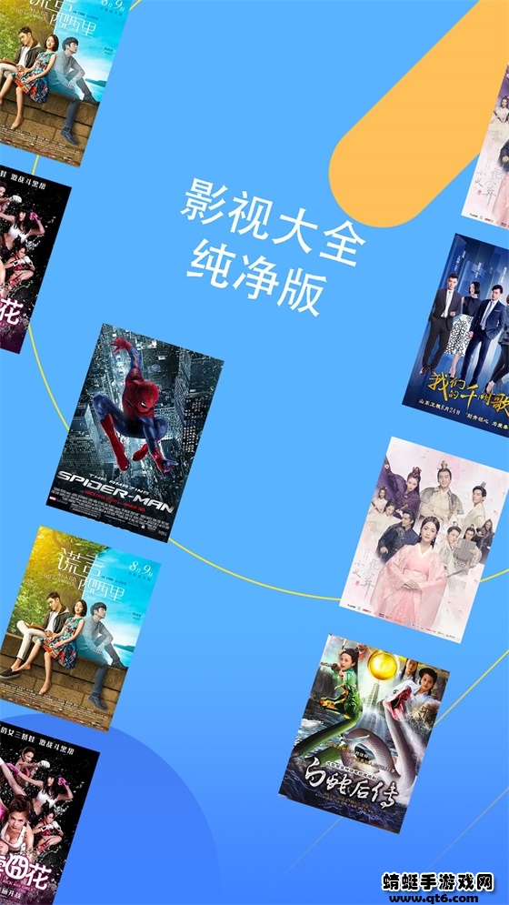 影视大全纯净版免费