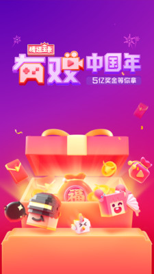 微视官方版