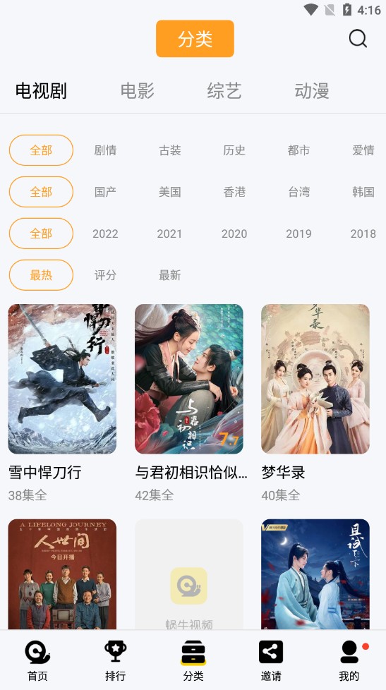 蜗牛视频2022版
