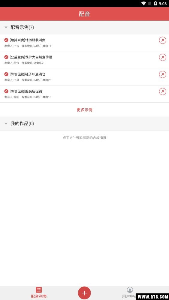 配音