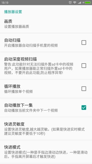 完美视频播放器手机版