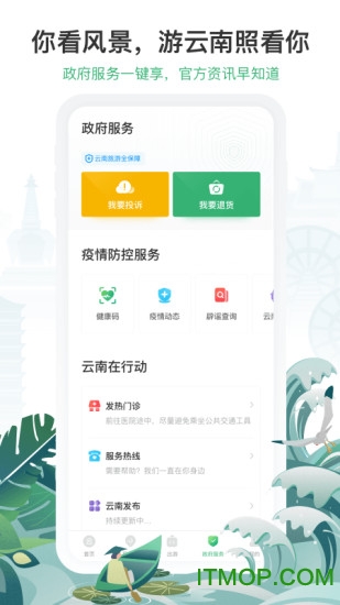 游云南app官方安装