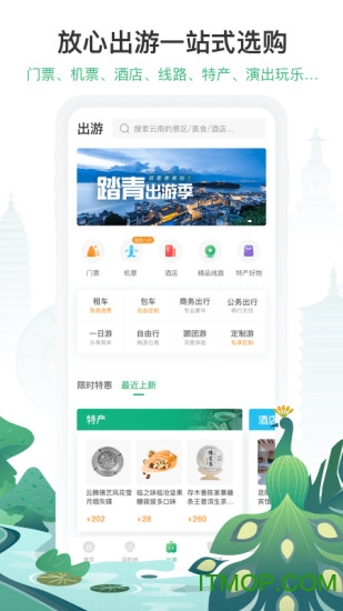 游云南app官方安装