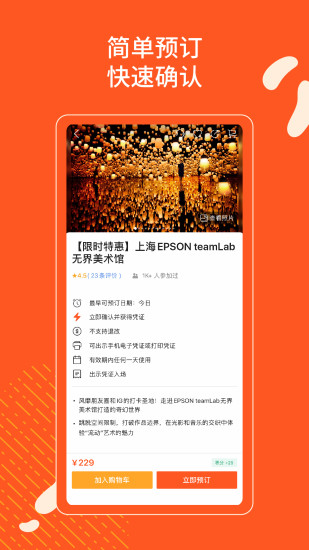 klook客路旅行app
