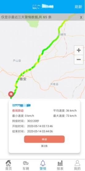 宜安行app官方