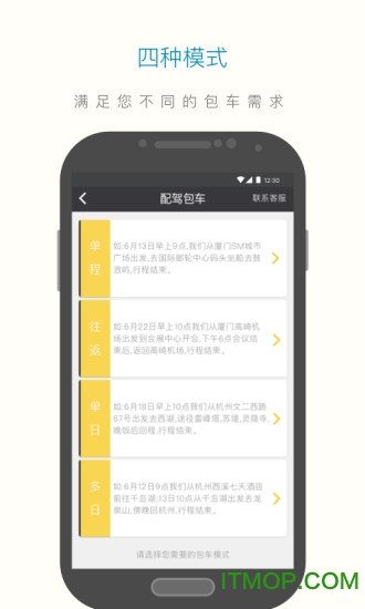 享包车出行软件