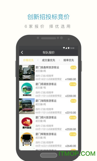 享包车出行软件