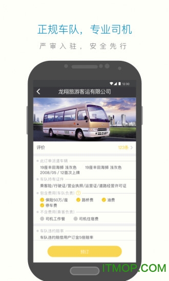 享包车出行软件