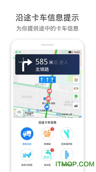 货车通导航app
