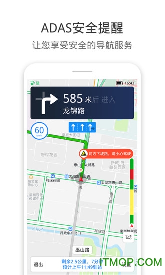 货车通导航app