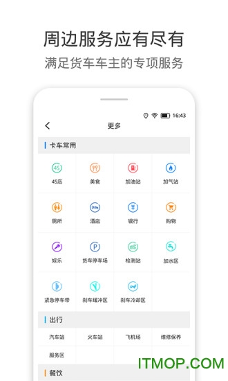 货车通导航app