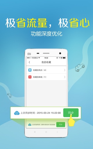 凯立德导航手机版