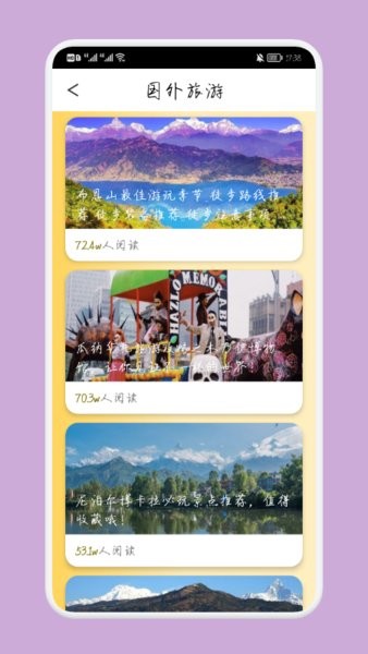 乌冬的旅游app