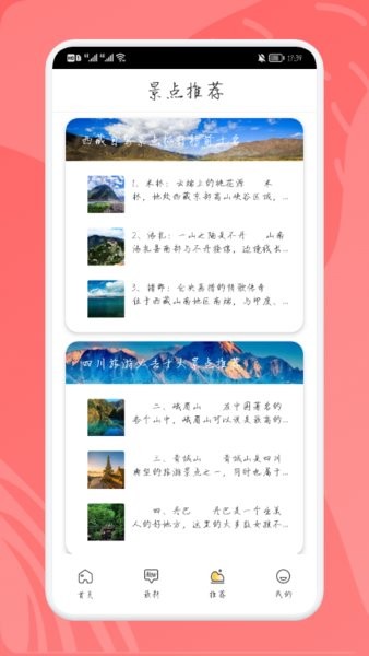 乌冬的旅游app