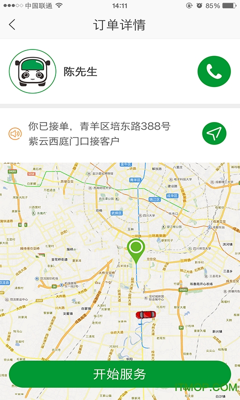 天府行快车司机端手机版