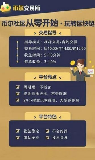 币尔交易所app官方最新版 1.1.1