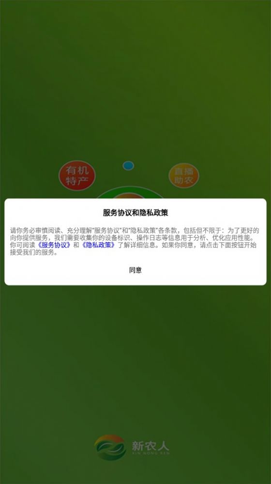 新农人云联盟扶贫项目app最新版本2022