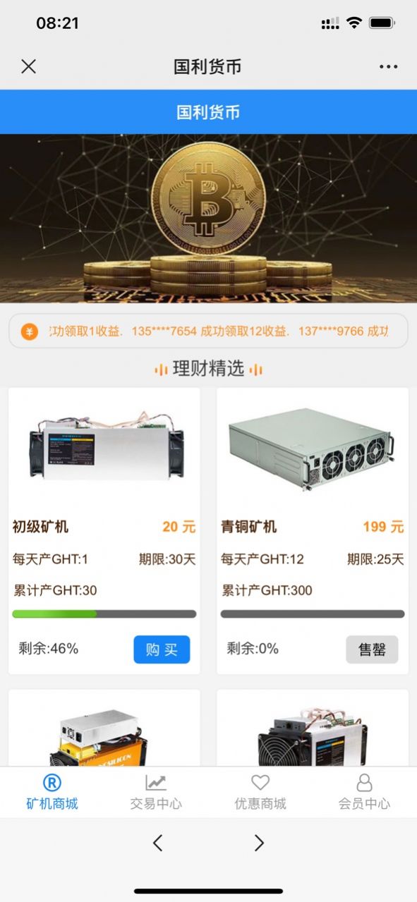 国利货币APP挖矿2022官方版 1.0