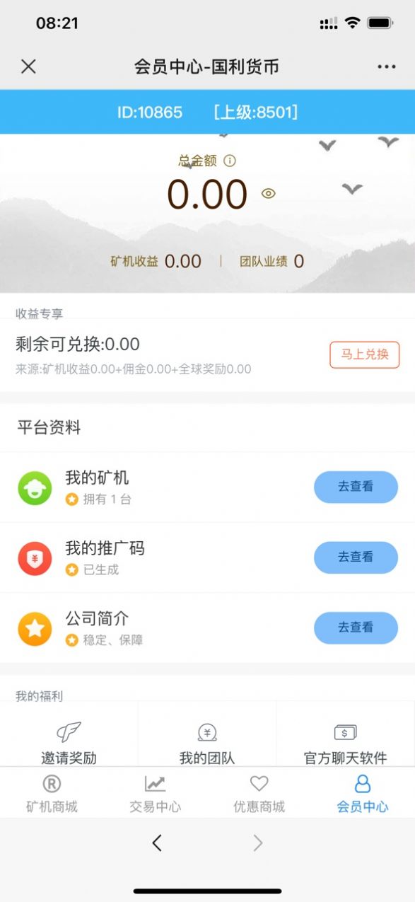 国利货币APP挖矿2022官方版 1.0