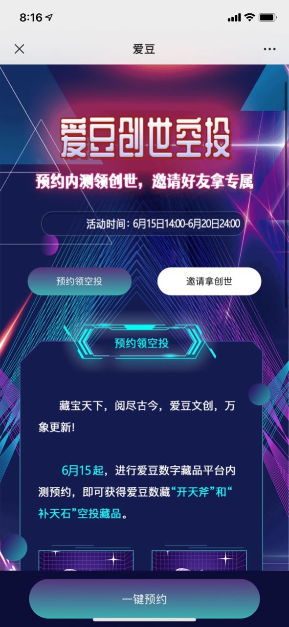 爱豆数藏官方交易平台app 1.0