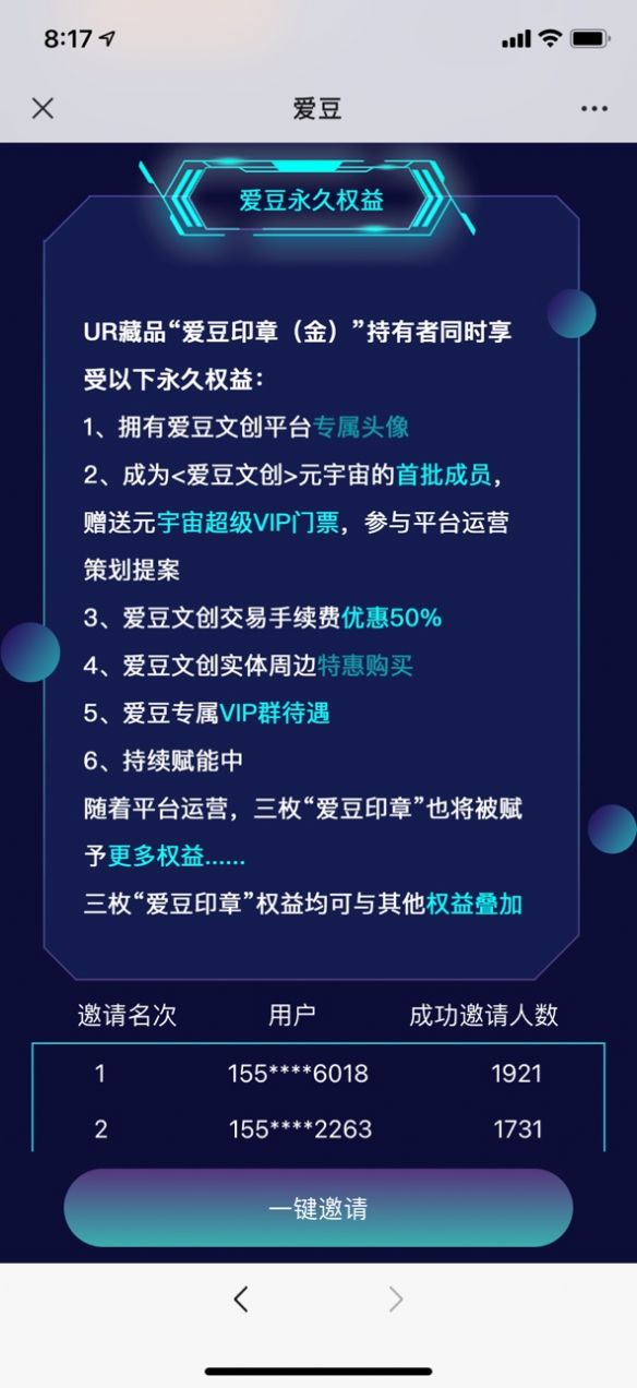爱豆数藏官方交易平台app 1.0