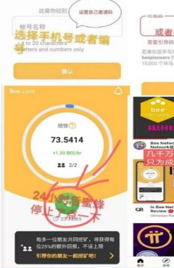 蜜蜂币1.6.8最新版本app