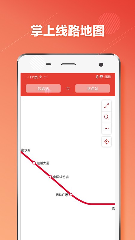 绍兴地铁通官方