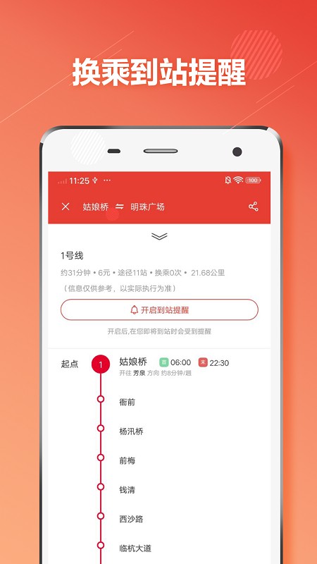 绍兴地铁通官方