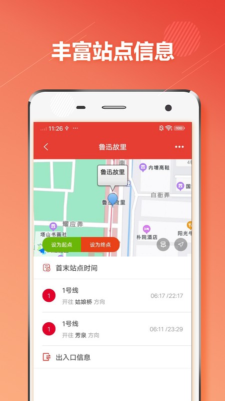 绍兴地铁通官方