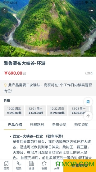 西藏游app