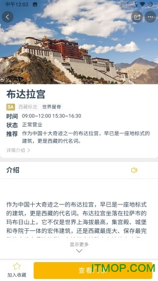 西藏游app