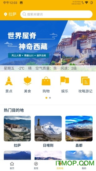西藏游app