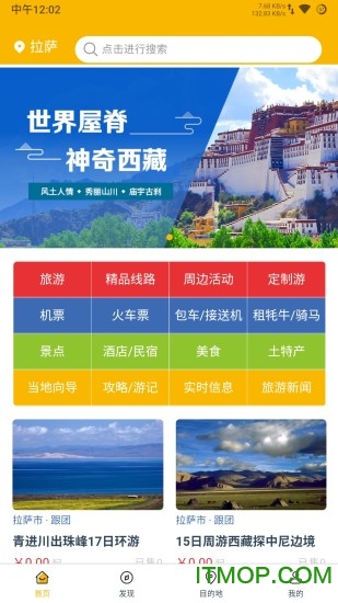西藏游app