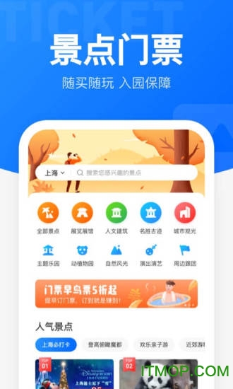 12306智行火车票app安装