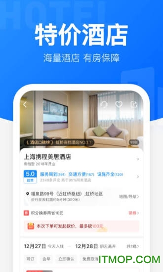 12306智行火车票app安装