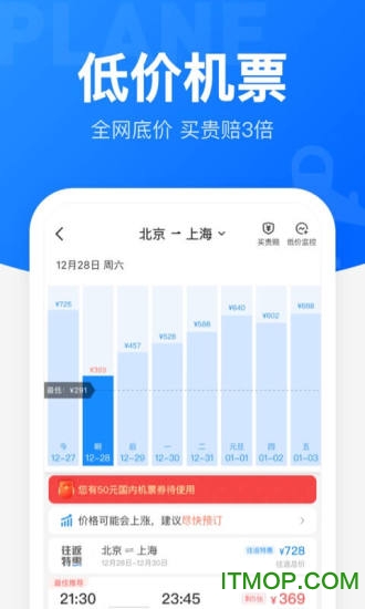 12306智行火车票app安装