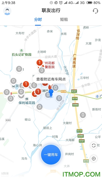 联友出行app