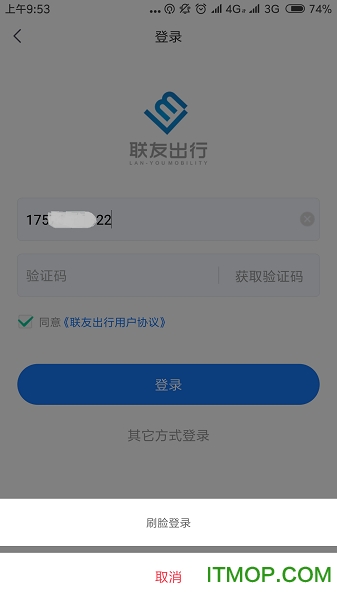 联友出行app