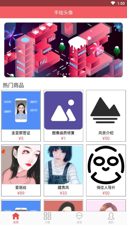 手绘头像官方版